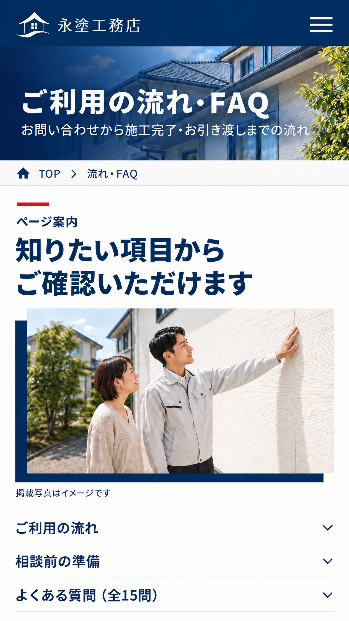 職人と施主が住宅の外壁を確認するイメージ